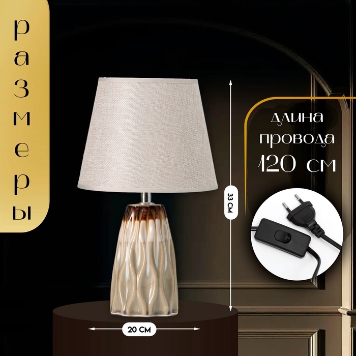 Настольная лампа с абажуром RISALUX «Филд», Е14, 40 Вт, 20×20×33 см Настольная лампа с абажуром RISALUX «Филд», Е14, 40 Вт, 20×20×33 см