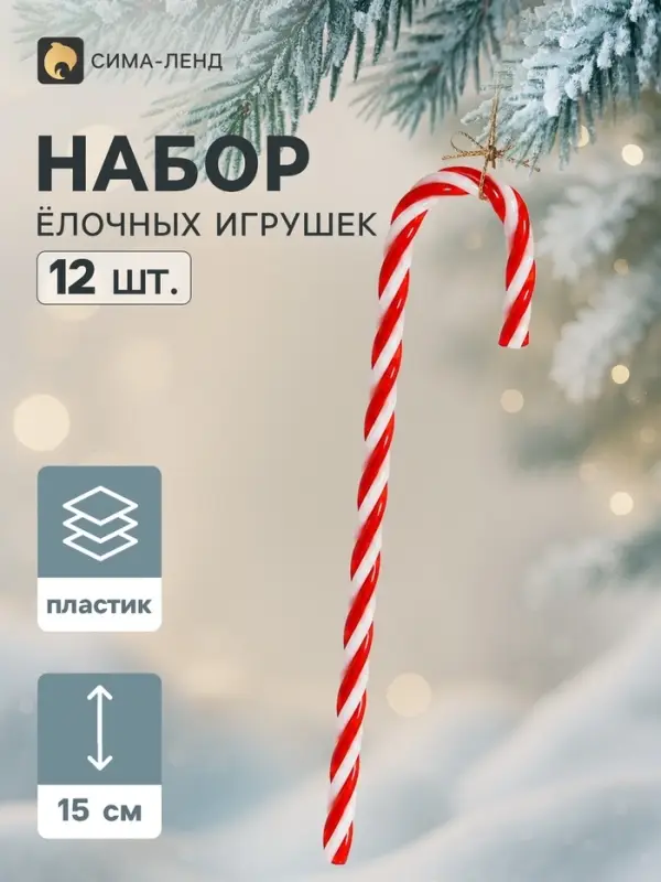 Ёлочные украшения набор 12 шт. &laquo;Леденец&raquo;, 15&times;3 см, красно-белые