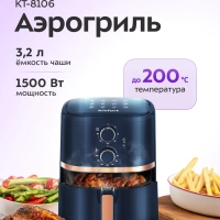 Аэрогриль электрический КТ-8106 - 3.2 л - 1500 Вт