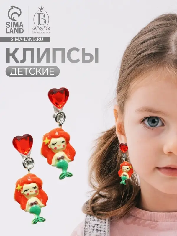 Серьги-клипсы детские &laquo;Выбражулька&raquo; русалочка с сердцем кристалл, цветные