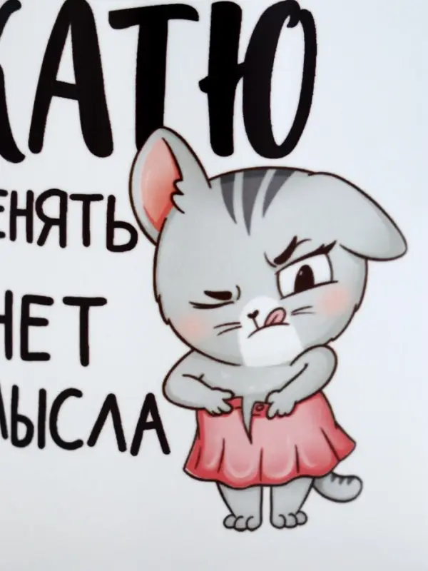 Кружка керамическая именная &laquo;Катя&raquo;, 320 мл