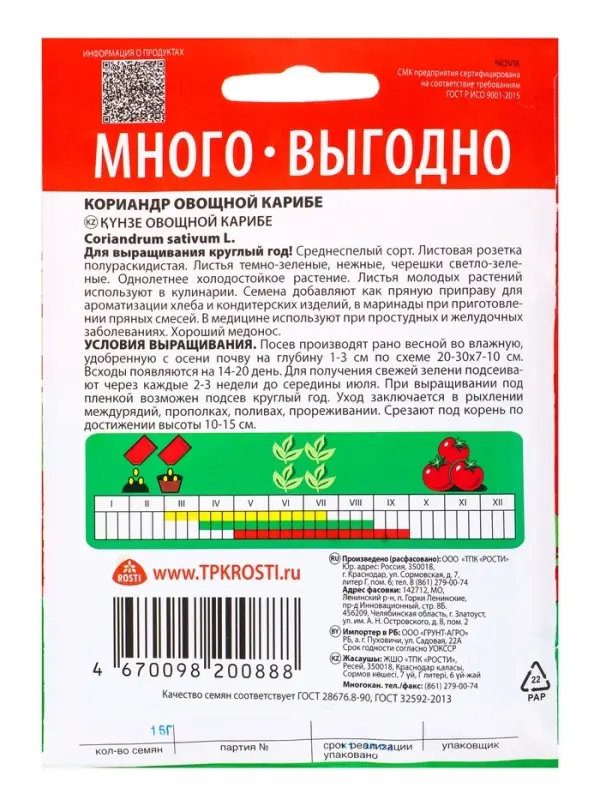 Семена Кориандр (кинза) Карибе Агроуспех Много-Выгодно 15 г (50)