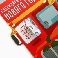 Адвент календарь новогодний &laquo;Автобус&raquo; 41.8&times;25.3 см