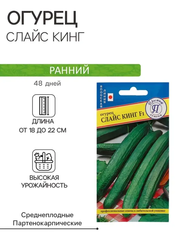 Семена Огурец &laquo;Слайс Кинг&raquo;, F1, раннеспелый, партенокарпический, 5 шт., &laquo;Престиж семена&raquo;