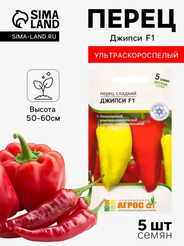 Семена Перец &laquo;Джипси&raquo;, F1, 5 шт., &laquo;Агросс&raquo;