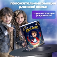 Фокусы «Набор великого фокусника», 45 фокусов