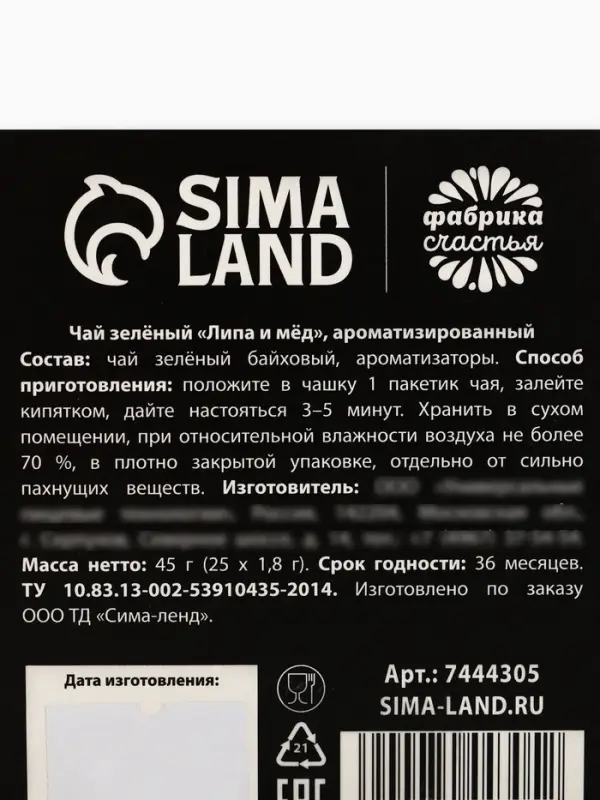 Подарочный чёрный чай &laquo;Крутой мужик&raquo;: липа и мёд, 25 пакетиков