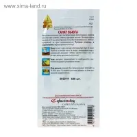 Семена Салат "Вьюга" Дом семян,  420 шт