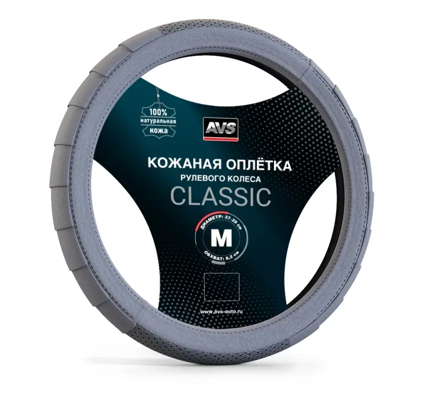 Оплетка на руль (нат. кожа) AVS GL-370M-GR (размер M, серый) - Серия "Classic"