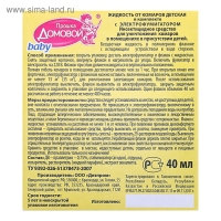 Комплект от комаров Домовой Прошка Детский с Эвкалиптом 60 ночей + фумигатор