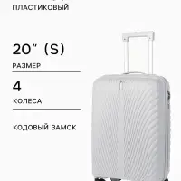 Чемодан на колёсах, 20", кодовый замок, 36&times;20&times;54 см, серый
