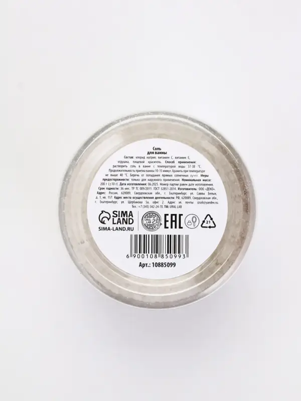 Соль для ванны с ароматом пряного глинвейна, 200 г, URAL LAB Соль для ванны с ароматом пряного глинвейна, 200 г, URAL LAB