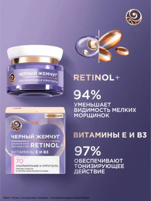 Крем-маска для лица ночная Крем-маска для лица ночная "Черный жемчуг" с ретинолом 70+, 50 мл