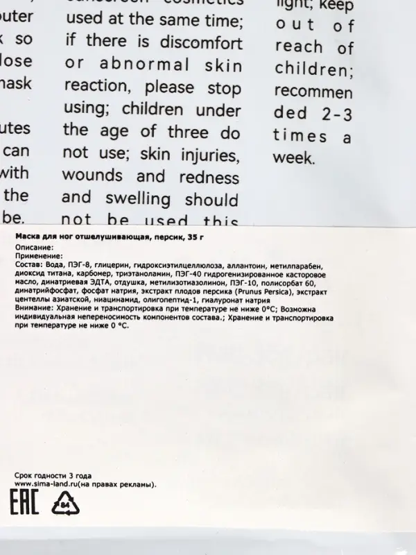 Отшелушивающая маска-носки для ног Sadoer, персик, 35 г