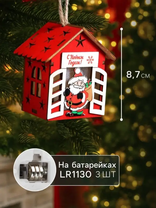 Ёлочная игрушка &laquo;Дом с Дедом Морозом&raquo;, 8.7&times;4.6 см, 1 LED, от батареек, свечение тёплое белое
