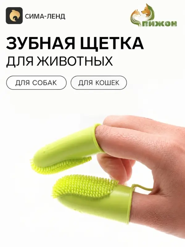 Зубная щетка для животных, зелёная