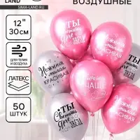 Воздушные шары латексные 12" &laquo;Все твои мечты&raquo;, 50 шт.