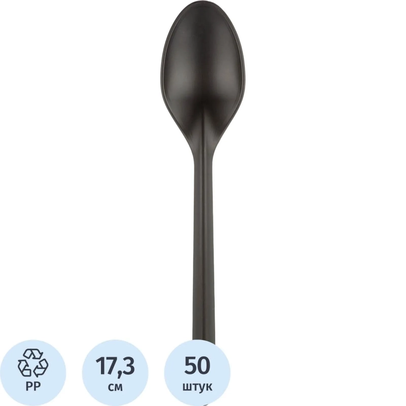 Ложка одноразовая столовая  173,5мм,  черная, ПП, 50шт/уп(4033)