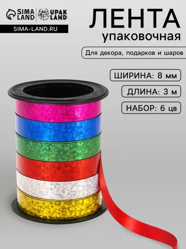 Лента упаковочная голографическая, ассорти, 6 цветов, 0.8 см &times; 3 м