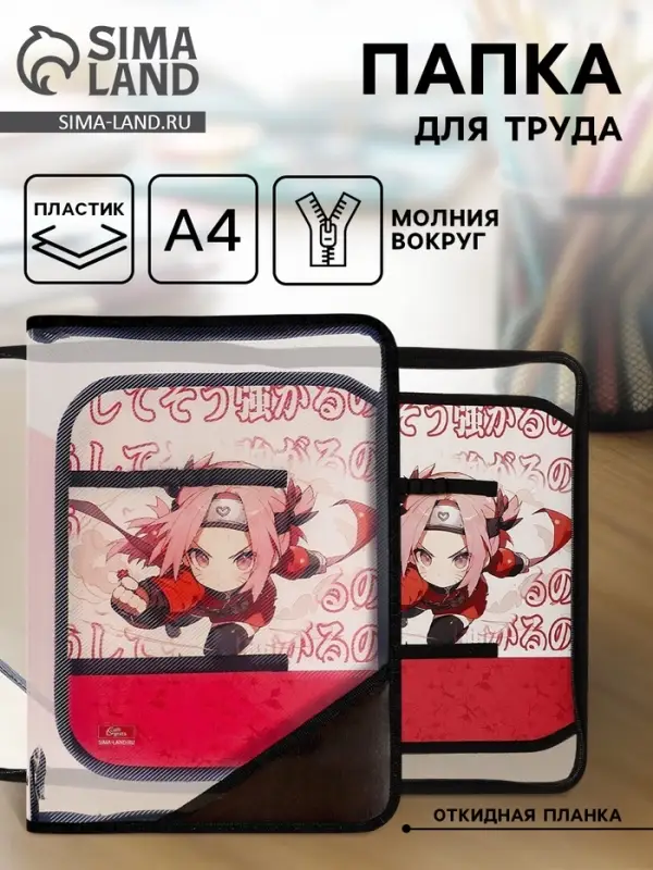 Папка для труда, А4, пластиковая, 23&times;32.5&times;2.5 см &laquo;Аниме&raquo;