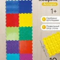 Модульный массажный коврик, набор №10 &laquo;Ассорти&raquo;, 10 шт.