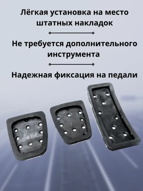Накладки на педали Kia Rio, Hyundai Solaris, Creta (MT)
