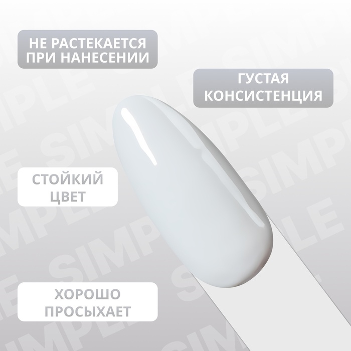 Гель лак для ногтей «SIMPLE», 3-х фазный, 10 мл, LED/UV, цвет (243) Гель лак для ногтей «SIMPLE», 3-х фазный, 10 мл, LED/UV, цвет (243)