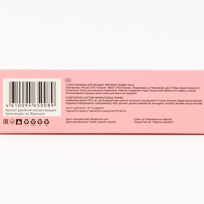 Туалетная вода женская LOVE PHEROMON, 36 мл