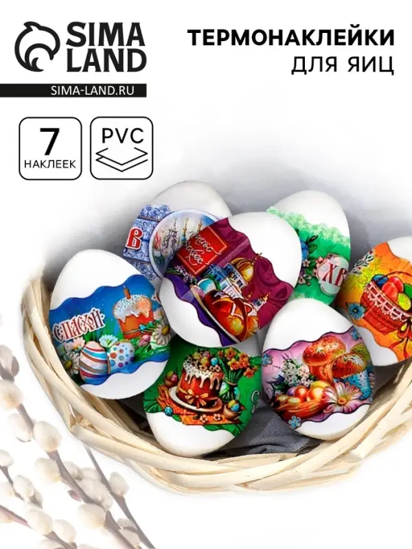 Термонаклейки на 7 яиц &laquo;Пожелания&raquo;, на пасху
