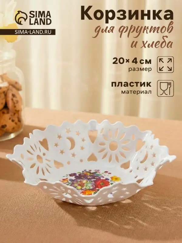 Ваза для хлеба и фруктов &laquo;Кубань. Месяц&raquo;, d=20 см, белая, рисунок МИКС