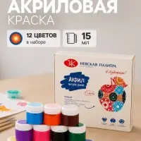 Краска акриловая, набор 12 цветов &times; 15 мл, &laquo;Я - Художник!&raquo;, глянцевые