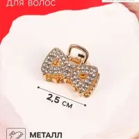 Крабик для волос &laquo;Грейс&raquo;, бант, 2.5 см, золотистый
