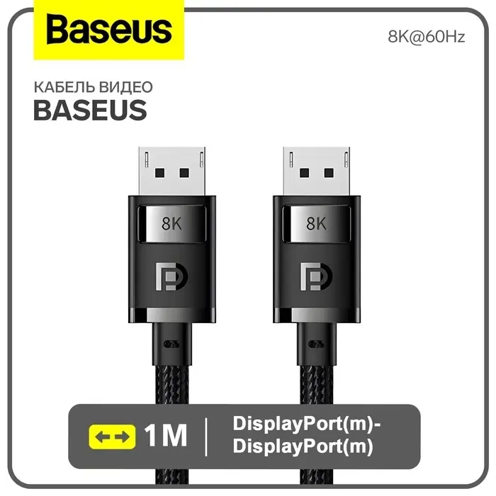 Кабель видео Baseus, DisplayPort(m)-DisplayPort(m), 8K@60Hz, 1 м, чёрный