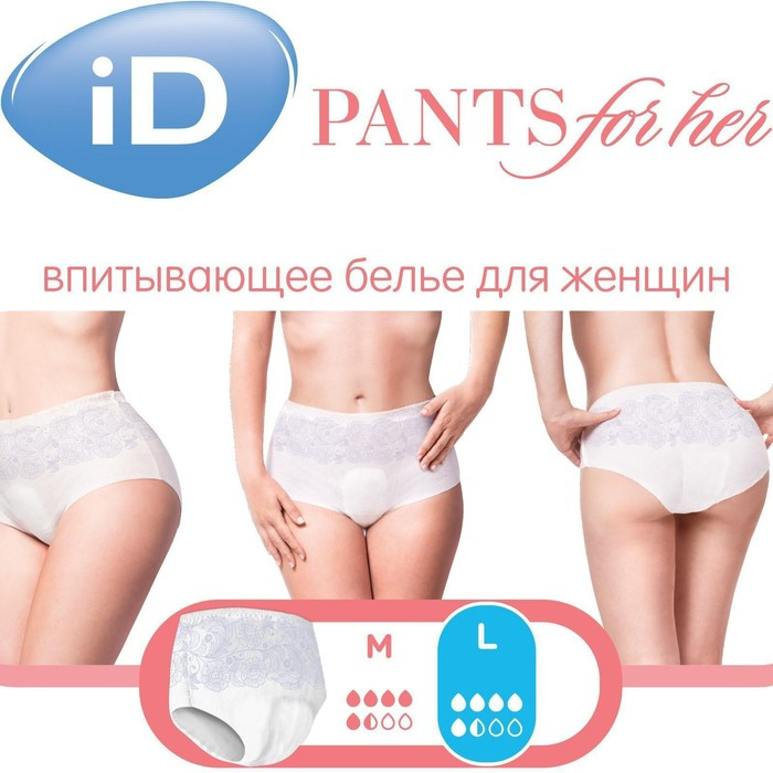Впитывающие трусы для женщин iD PANTS For Her, размер L, 10 шт Впитывающие трусы для женщин iD PANTS For Her, размер L, 10 шт