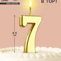 Свеча в торт на шпажке &laquo;Цифра 7&raquo;, золотая, 4.5&times;2.5 см