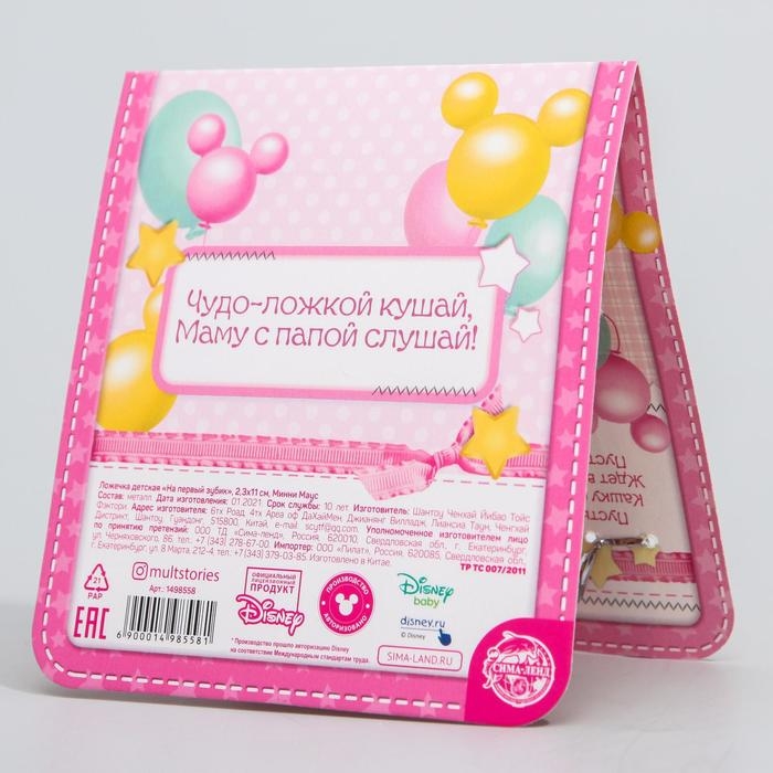 Ложечка детская, 2,3 х 11 см Ложечка детская, 2,3 х 11 см "На первый зубик", Минни Маус