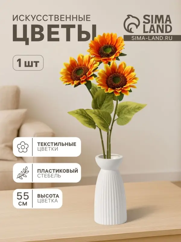 Цветы искусственные &laquo;Пышный подсолнух&raquo;, 13&times;55 см