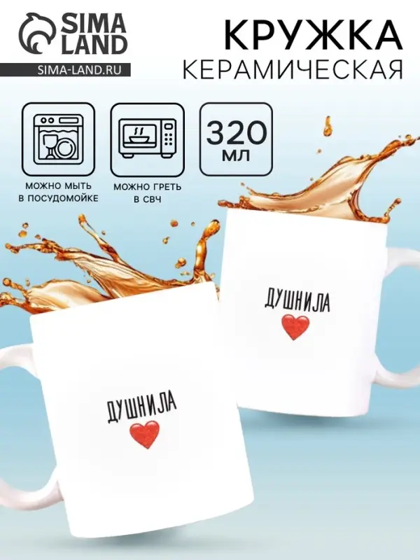 Кружка керамическая &laquo;Душнила&raquo;, 320 мл