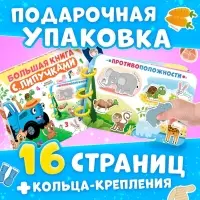 Книга с липучками &laquo;Синий трактор&raquo;, А4, 100 липучек