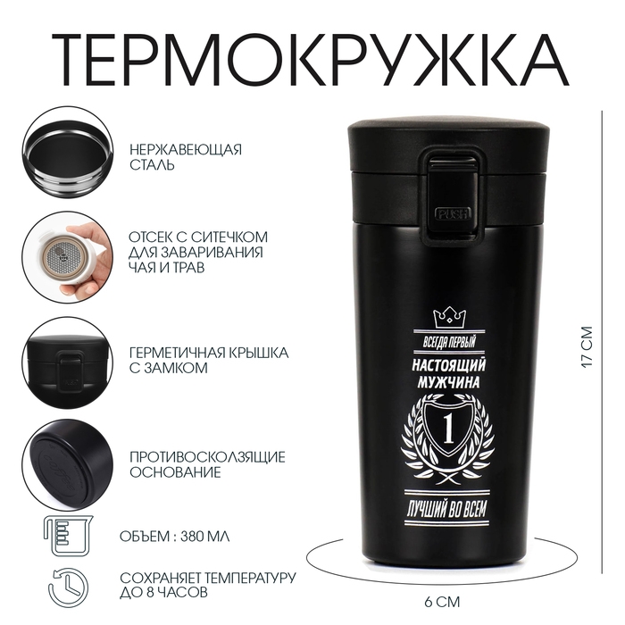 Термокружка, 380 мл, Style Термокружка, 380 мл, Style "Мастер К. Всегда первый" , сохраняет тепло 8 ч, с ситечком