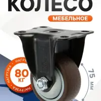 Колесо мебельное CAPPIO, d=75 мм, покрытие TPR