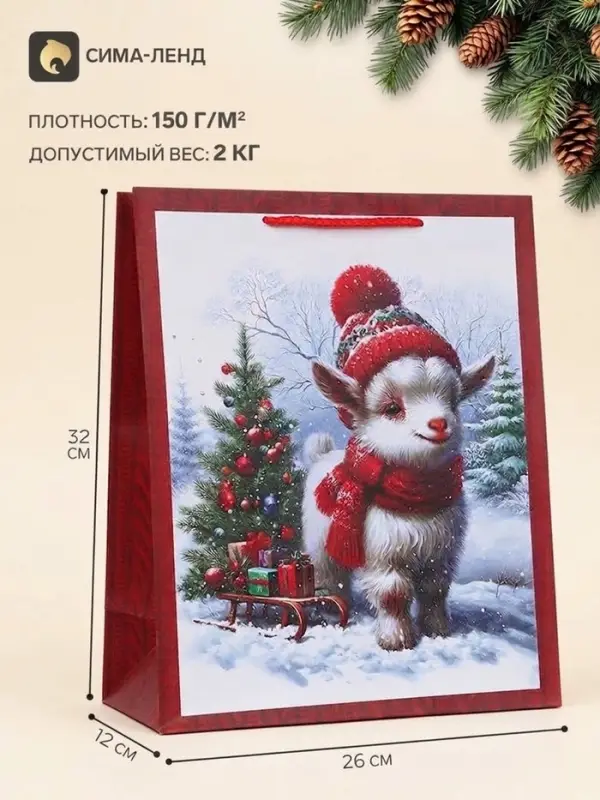 Пакет подарочный &laquo;Козлик в шапке и шарфе&raquo;, 26&times;12&times;32 см