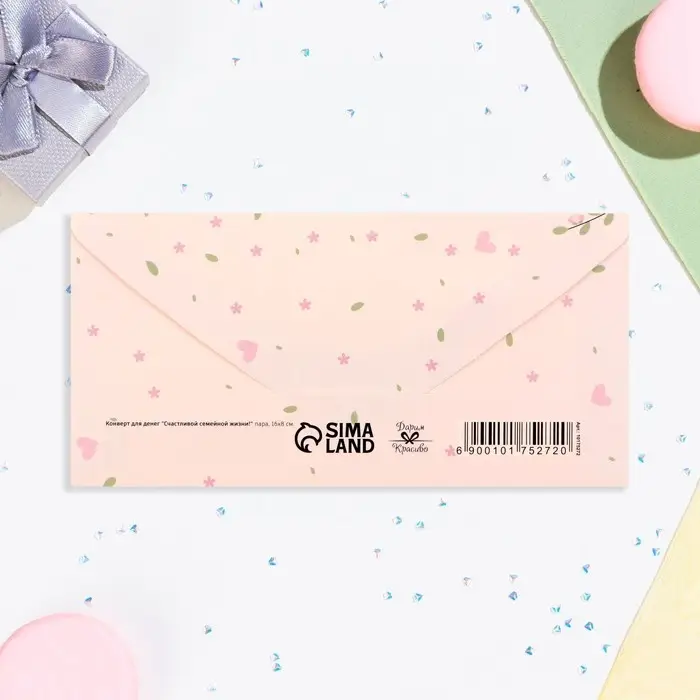 Конверт для денег «Счастливой семейной жизни!», 16×8 см