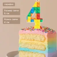 Свеча для торта &laquo;Конструктор&raquo; цифра 4
