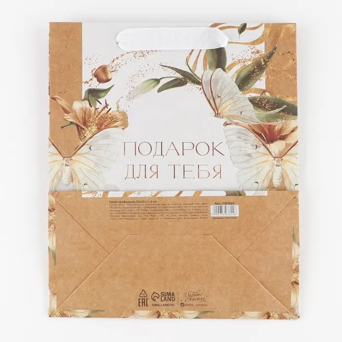 Пакет подарочный крафтовый вертикальный, упаковка, &laquo;Лилия&raquo;, ML 23 х 27 х 11.5 см