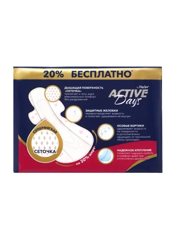 Прокладки Day Spa Active Days супер, сеточка, 16 шт.
