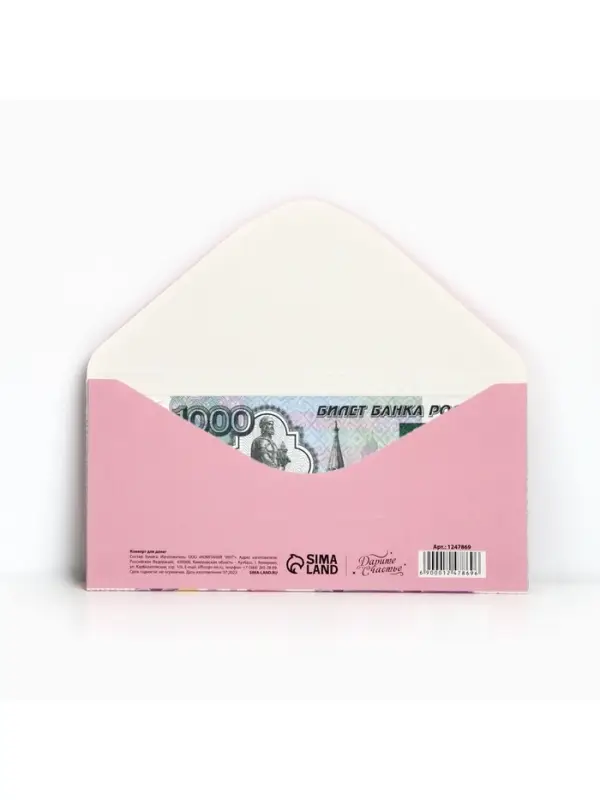 Конверт для денег «С Днем Рождения!», 16.5×8 см Конверт для денег «С Днем Рождения!», 16.5×8 см