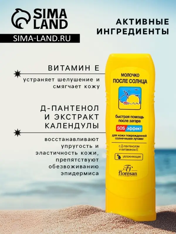 Молочко после солнца от ожогов, увлажняющее, 125 мл