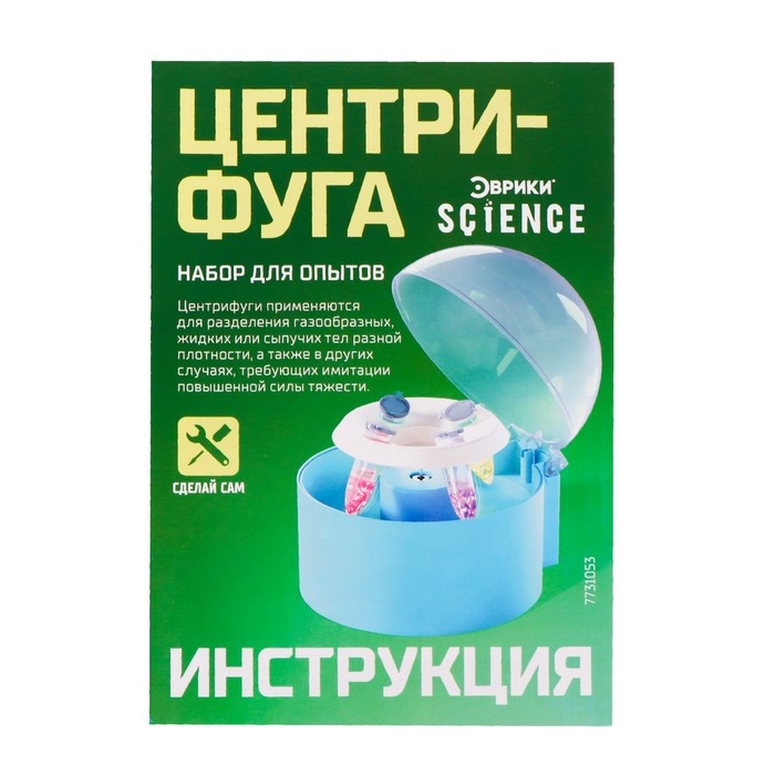 Набор для опытов «Центрифуга» Набор для опытов «Центрифуга»