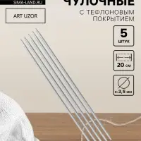 Спицы для вязания, чулочные, с тефлоновым покрытием, d=3.5 мм, 20 см, 5 шт.